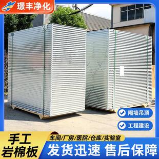 手工岩棉净化板玻镁彩钢板洁净无尘车间隔墙夹芯板厂房防火保温板