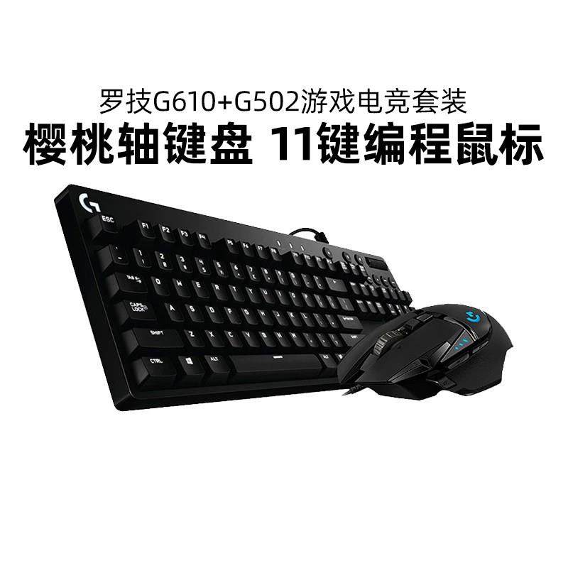 罗技键鼠套装K845+G502/G304机械键盘滑鼠两件套电竞游戏办公专用