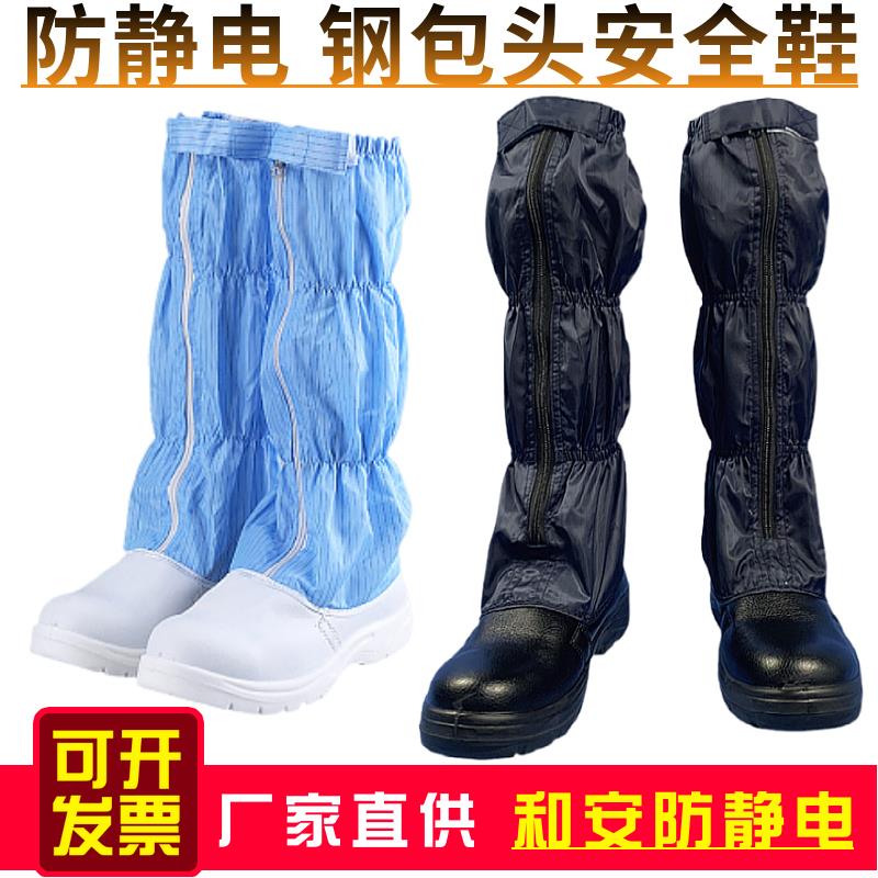 防静电安全鞋高筒钢包头防护洁净食品劳保中聚黑色防砸无尘鞋长筒