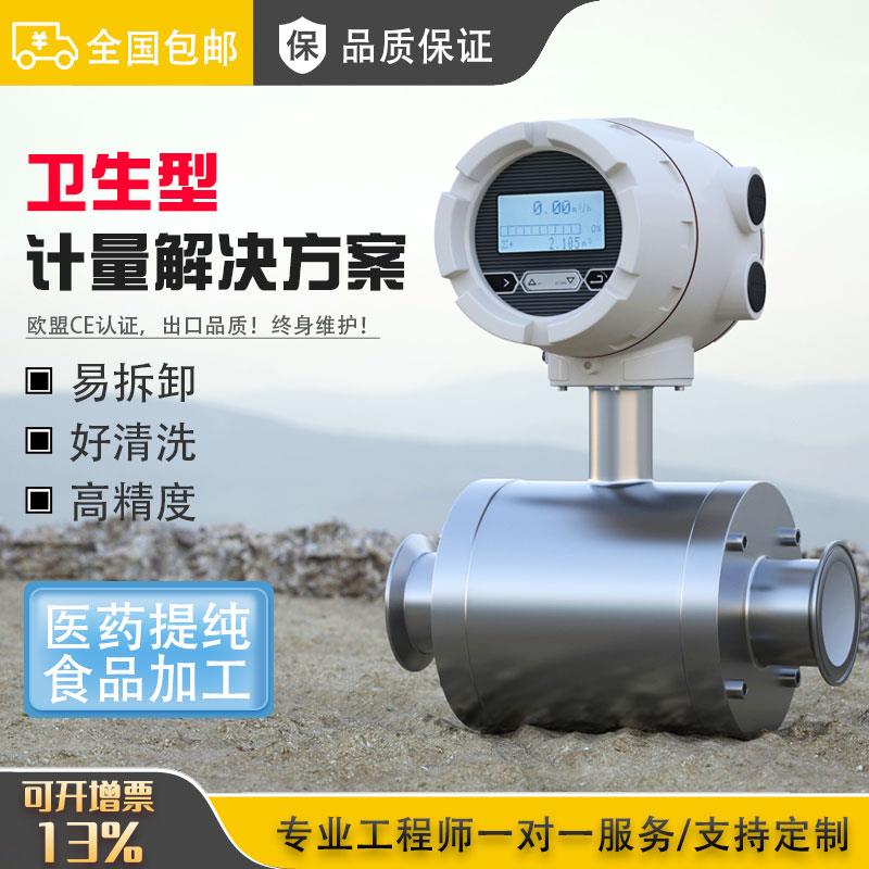 304不锈钢电磁流量计YH-LDG卫生级食品制药牛奶饮料酸碱电磁水表