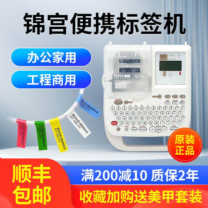 锦宫标签机SR230CH贴普乐标签打印机便携式家用手持小型便签机