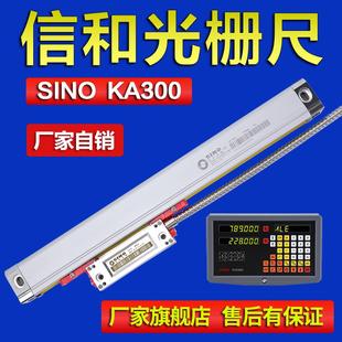 SINO信和光栅尺KA300高精度数显光栅尺车床磨床铣床光栅尺光学尺