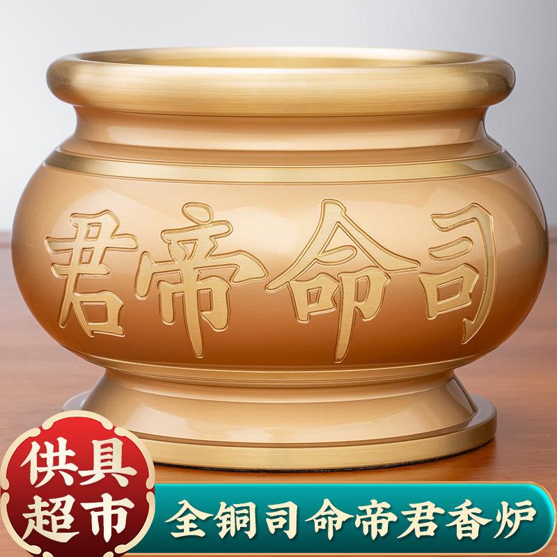 家用纯铜香炉灶君司命帝君鼎炉灶公爷潮汕拜神上香烧香的香炉碗
