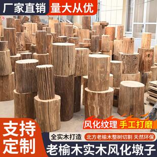 原木墩子木桩树桩风化老榆木木墩花架底座树墩家用矮凳实木凳子