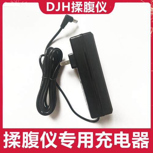 【原装正品】德久鸿砭石揉腹仪专用充电器电源配接器插电充电款