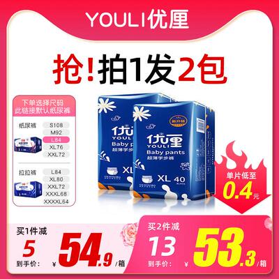 优厘纸尿裤夏季超薄透气拉拉裤S/M/L/XL/XXL男女宝通用尿不湿正品