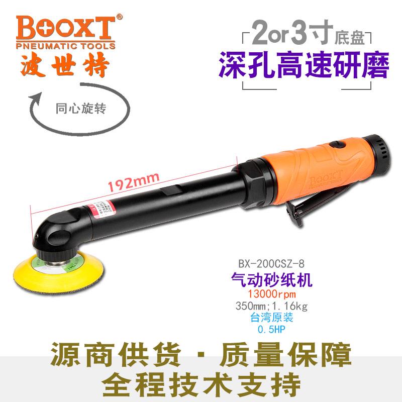 台湾BOOXT加长弯头小型气动打磨机砂纸抛光机2寸3寸BX-200CSZ-8