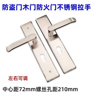 防火门大门房门锁木门不锈钢面板孔距210中心距72mm把手拉手锁