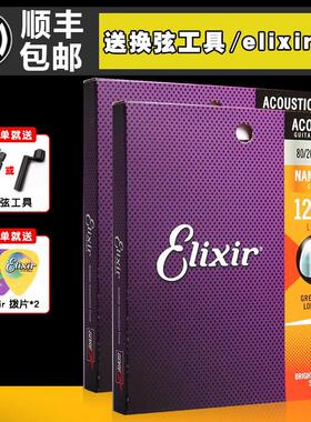 伊利克斯 Elixir琴弦ELIXIR 16052 16027 11052木吉他弦 覆 覆膜