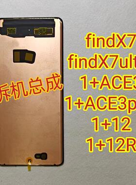 适用于 于OPPOfindX7屏幕总成原装一加ACE3液晶内外1+12R触摸显示