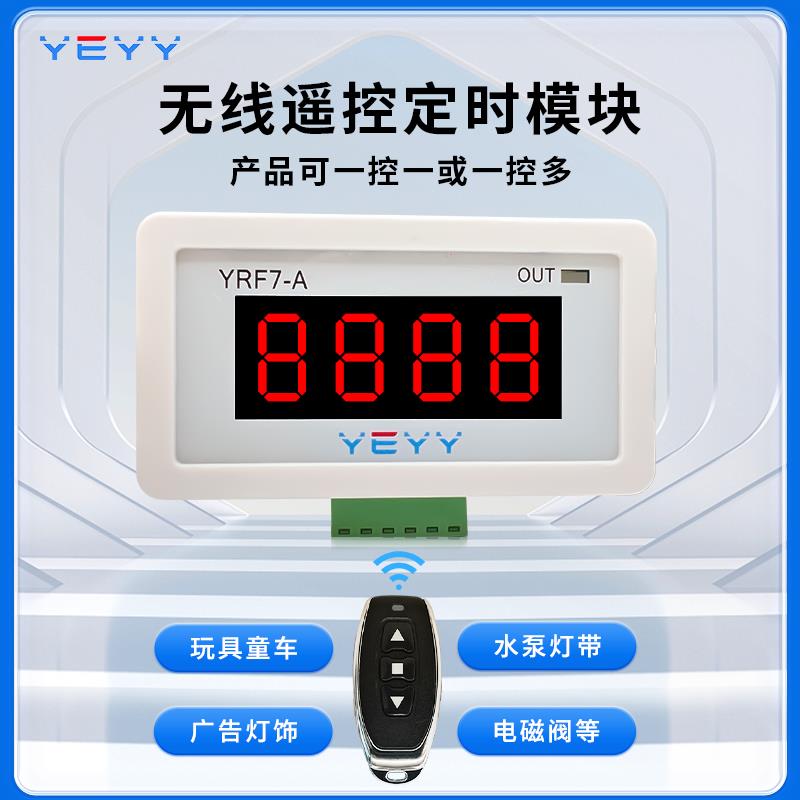 无线遥控开关定时器模块广场童车改装延时直流3.7v智能灯带计时器