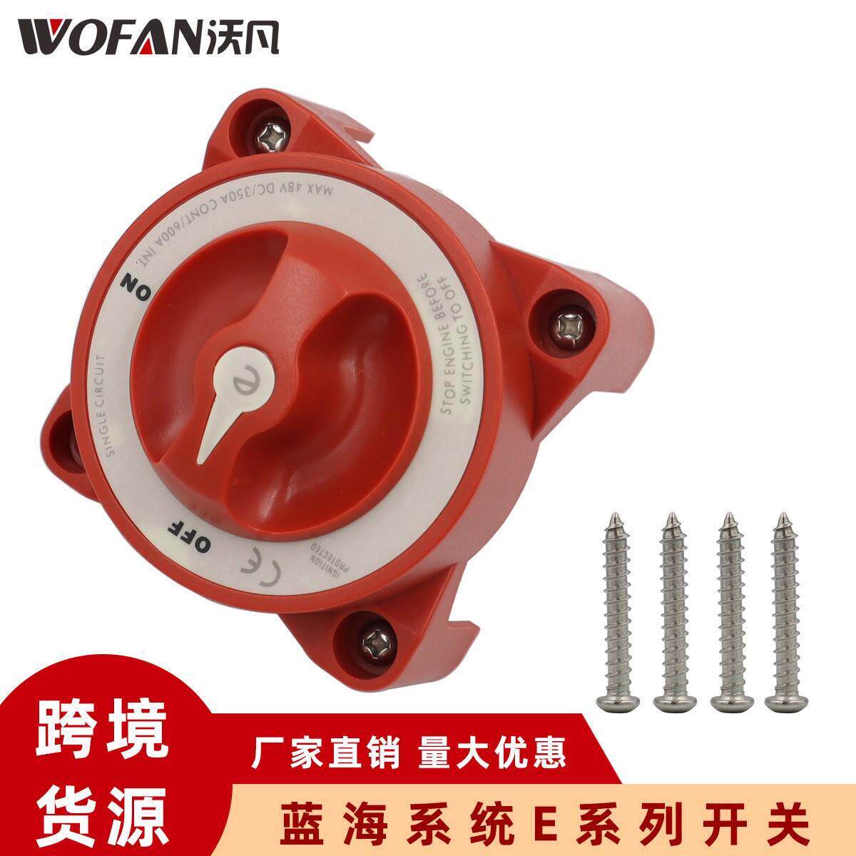 船用游艇电瓶断电开关 12-48V电源总开关 蓝海E系列电池改装开关
