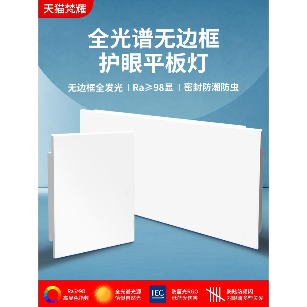 护眼全光谱无边框集成吊顶卫生间厨房专用平板灯防水浴室30x30x60