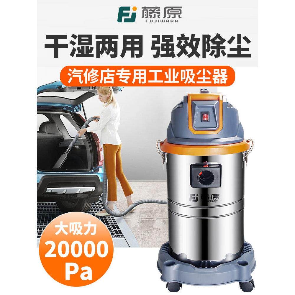 藤原工业吸尘器大吸力强力大功率洗车店汽车专用美缝保洁吸水机