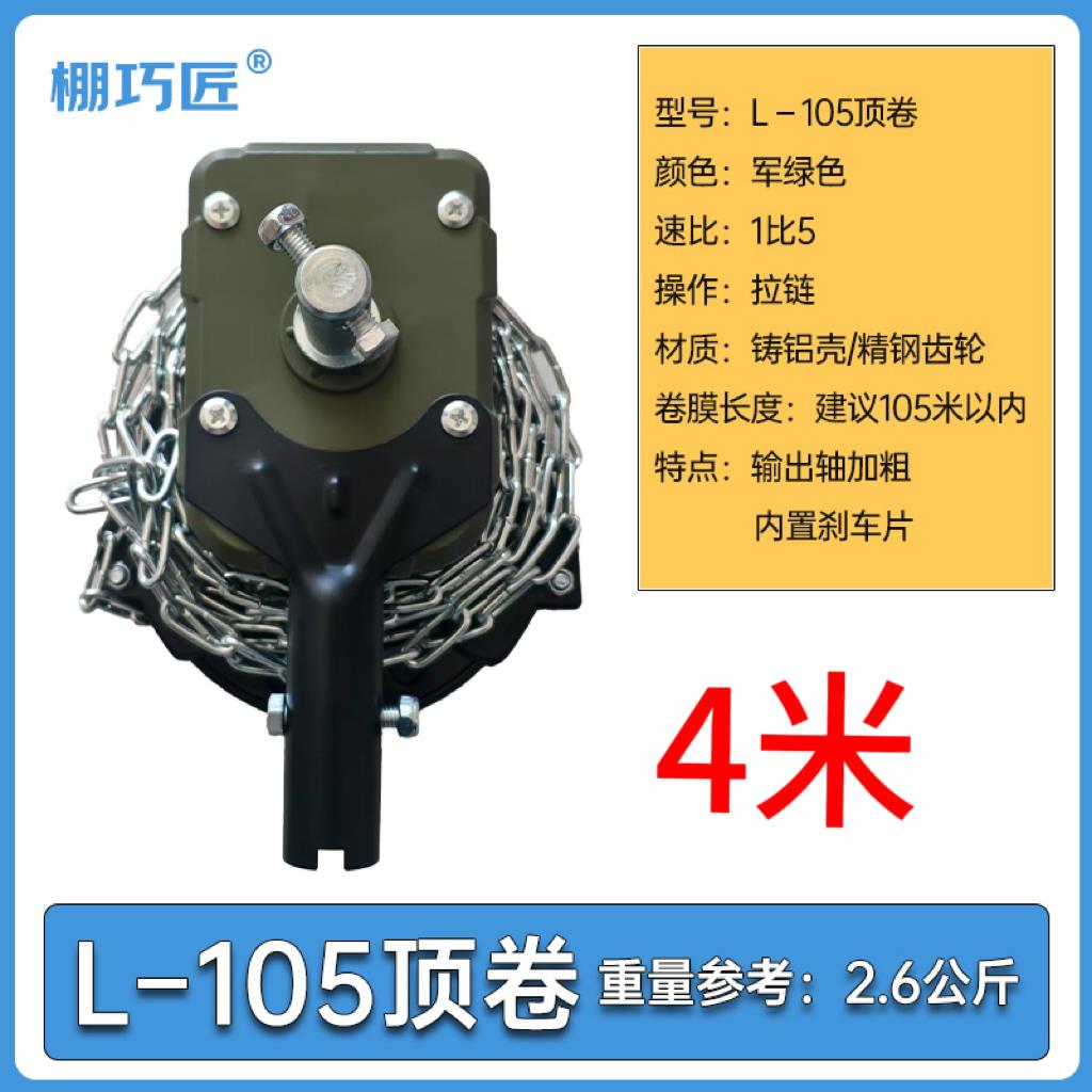 大棚卷膜器卷帘机手动养殖场温室配件蔬菜顶卷4米炼条膜器放风机