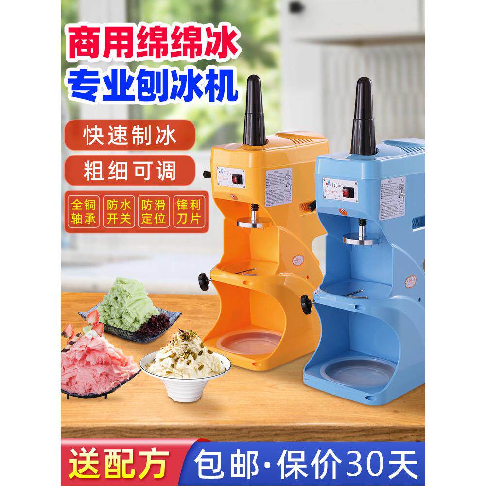 乐杰绵绵冰机商用刨冰机商用碎冰机全自动雪花绵绵冰砖冰柱机