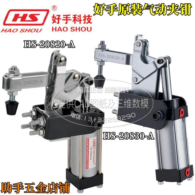 台湾好手原装气动夹钳气动夹具GH CH HS-20820-A 20830-A 20840-A,五金/工具,其它夹持类工具,淘宝优惠券,粉丝福利购,淘宝优惠卷