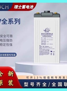 理士蓄电池DJ系列2V300AH400AH500AH600AH100AH200AH直流屏发电厂