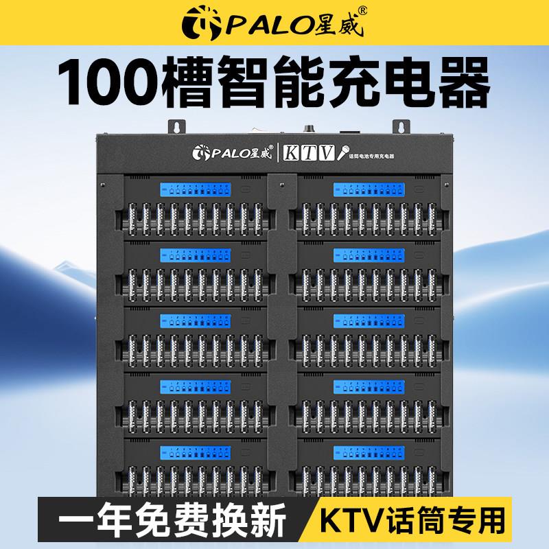 星威五号充电电池充电器KTV话筒麦克风专用5号7号电池100槽充电柜