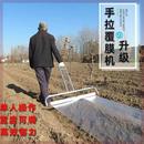 地膜架子铺膜机器农膜种菜农用工具神器地膜机人工手拉覆膜机新款