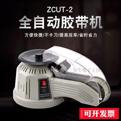 圆盘式转盘胶纸机Zcut-2胶纸机自动切割胶带高温胶带美纹胶切割机