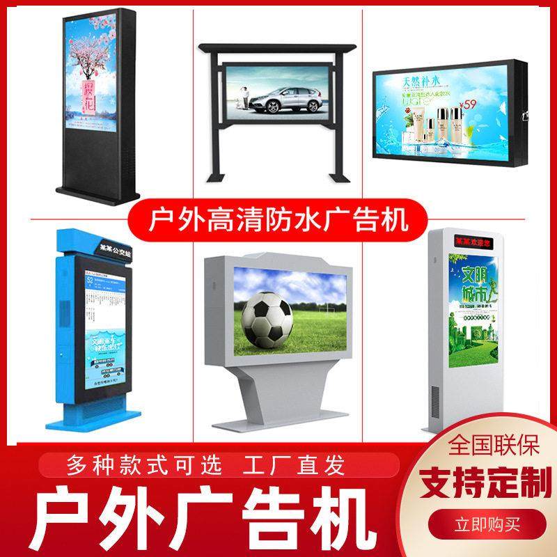 落地立式壁挂户外高亮电视防水室外雨棚触摸广告机显示屏电子站牌