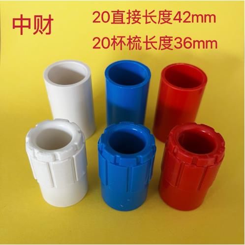 中财PVC穿线管管件20线管直接杯梳锁扣
