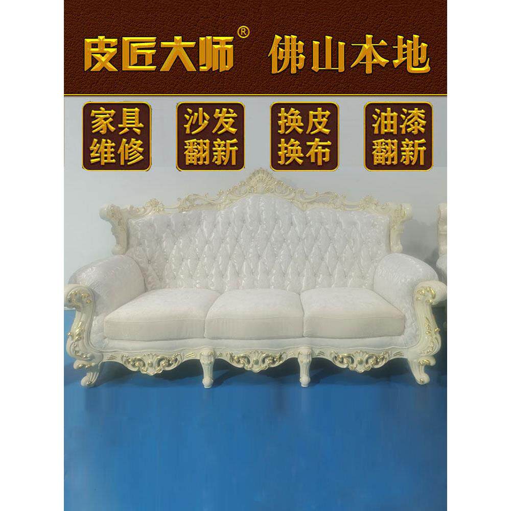 广州真皮沙发翻新换皮布维修椅子改造换海绵加固上门服务皮匠大师