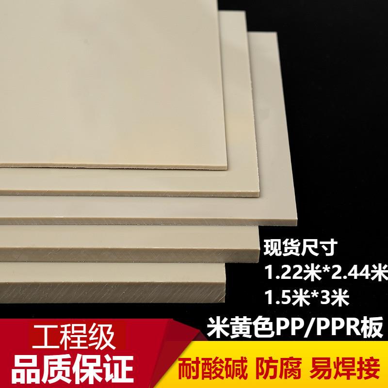 防水工程级米黄色PP塑料板材耐酸碱PPR米灰色水箱耐磨尼龙硬胶板