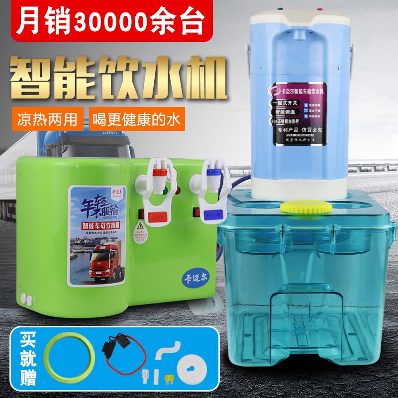 车载饮水机24v大货车专用智能热水器汽车12v冷热电热杯开 水烧水