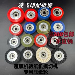 模切机覆膜机裱纸机贴面机上光机送纸机专用压纸轮