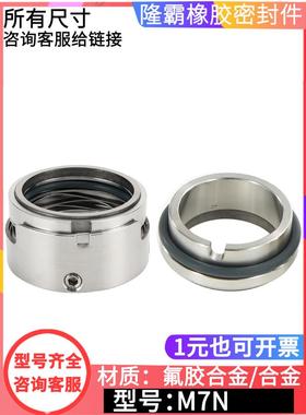 M7N/M74N机械密封大全水泵配件水封轴封机封离心泵化工泵合金