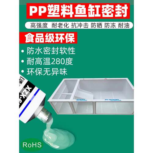 Pp塑料板结构胶鱼塘龟箱鱼缸水箱玻璃防水封漏修补粘接丙烯酸胶