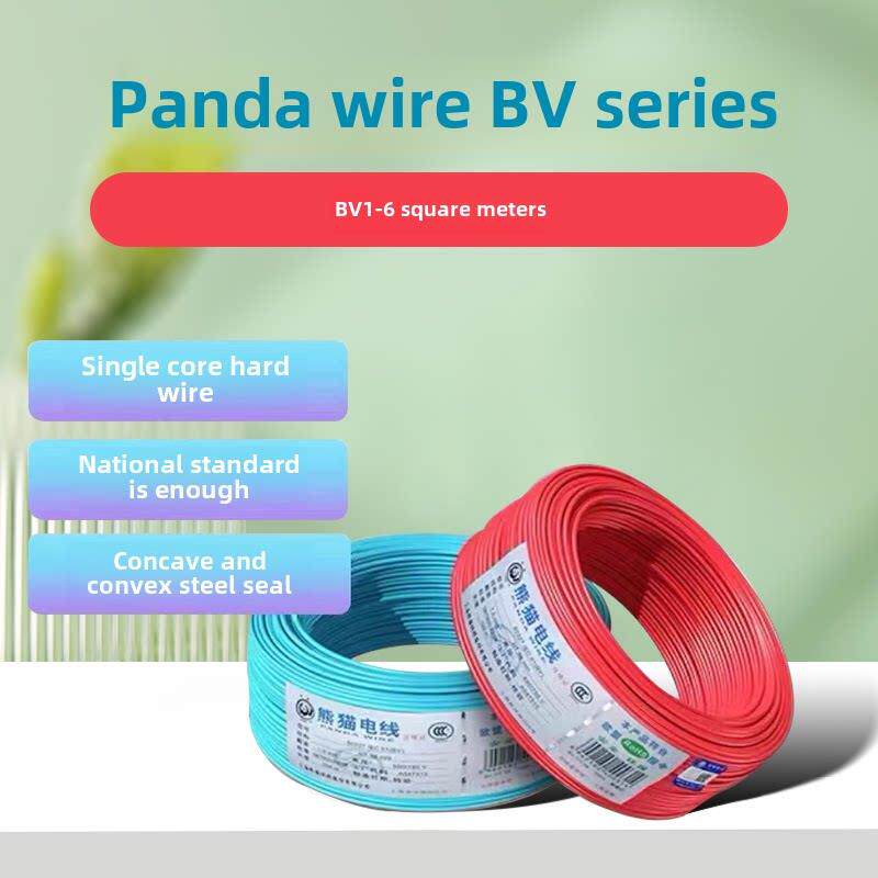 熊猫电线 BV1.5平方,BV2.5平方,BV4平方,BV6平方 单芯铜芯硬线