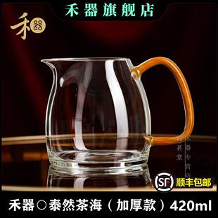 禾器2025新款公道杯 手工加厚高硼硅玻璃公杯 泰然茶海 420ml