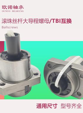 滚珠丝杆螺母大导程 SFY16161632/2040/2550/3232/4040/3264/4080