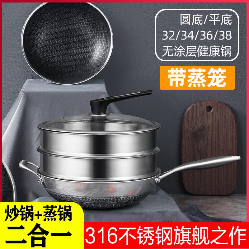 炒锅带蒸笼加蒸笼316不锈钢蜂窝不沾锅家用炒菜凹面电磁炉专用锅