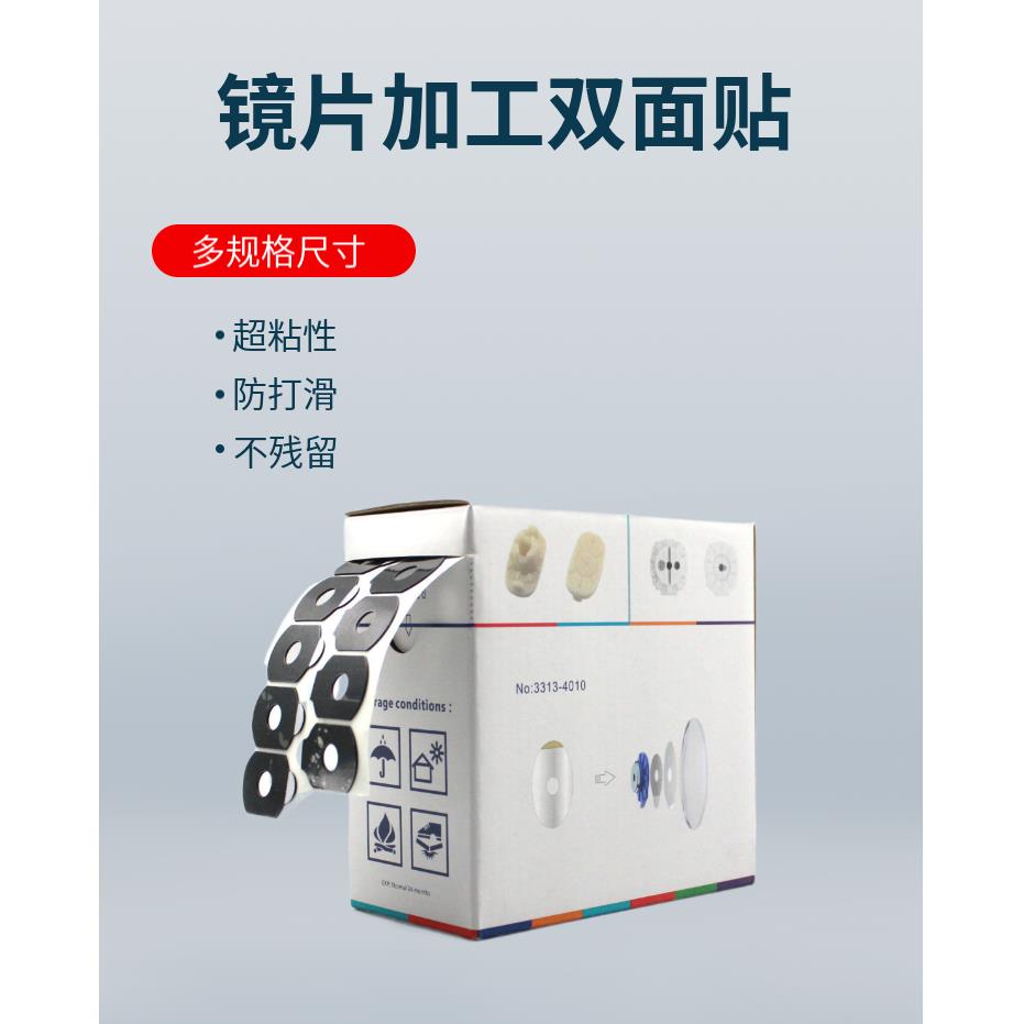 好瑞发水膜镜片加工双面贴PC眼镜加工防滑贴片强粘不滑不移位胶贴