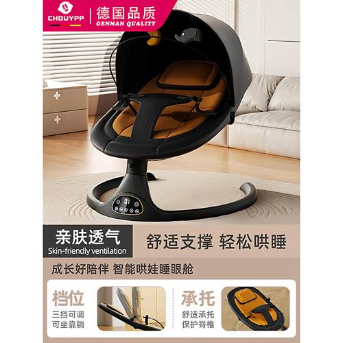 德国哄娃神器电动摇摇椅婴儿小月龄自主入睡神器宝宝安抚休闲摇篮