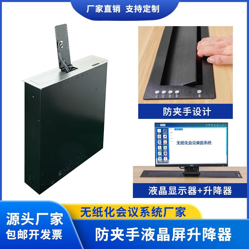 17-27寸液晶屏显示器升降器无纸化系统会议桌电脑电动遥控升降机