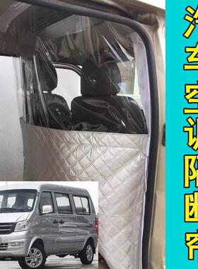 东风小康K07K17SC37EC36面包车空调隔帘前后排隔离热防晒布隔断帘