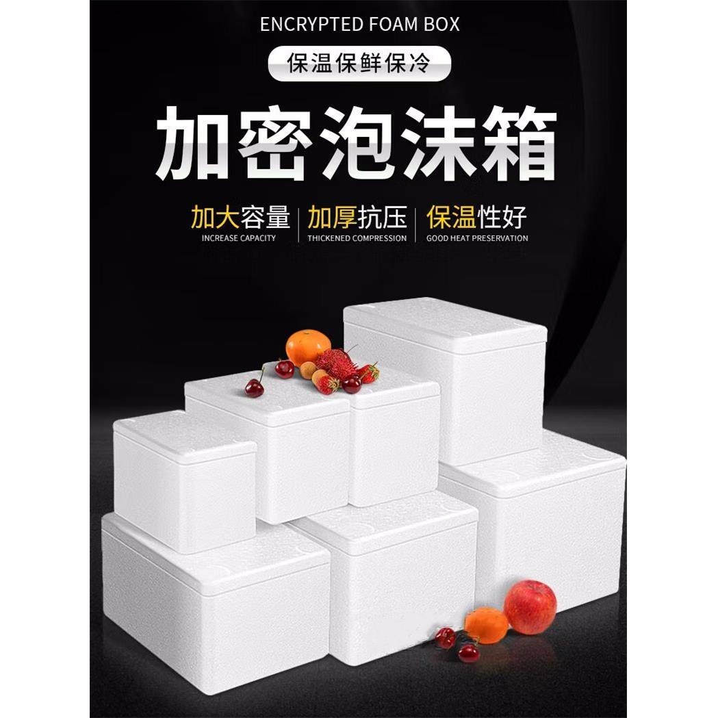 保温箱邮政泡沫箱快递冷炼食品水果打包生鲜3.4.5.67号盒子保温盒