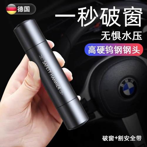 德国汽车破窗器车载安全锤救生车内碎玻璃逃生车用多功能一秒碎窗