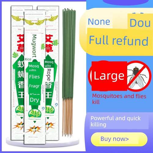 艾草蚊蝇香王家用饭店加长加粗专用户野外畜牧强效整箱苍蝇香