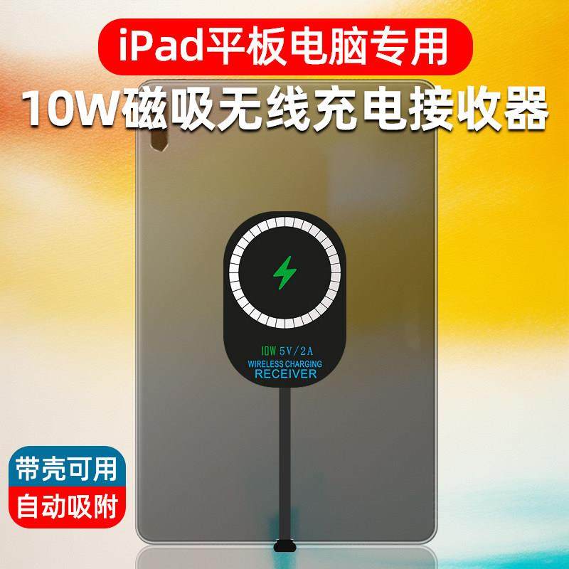 24年新款10W磁吸无线充电贴片平板电脑通用接收器ipad改装感应充电Typec口接收片多功能配件秒变无线充电功能