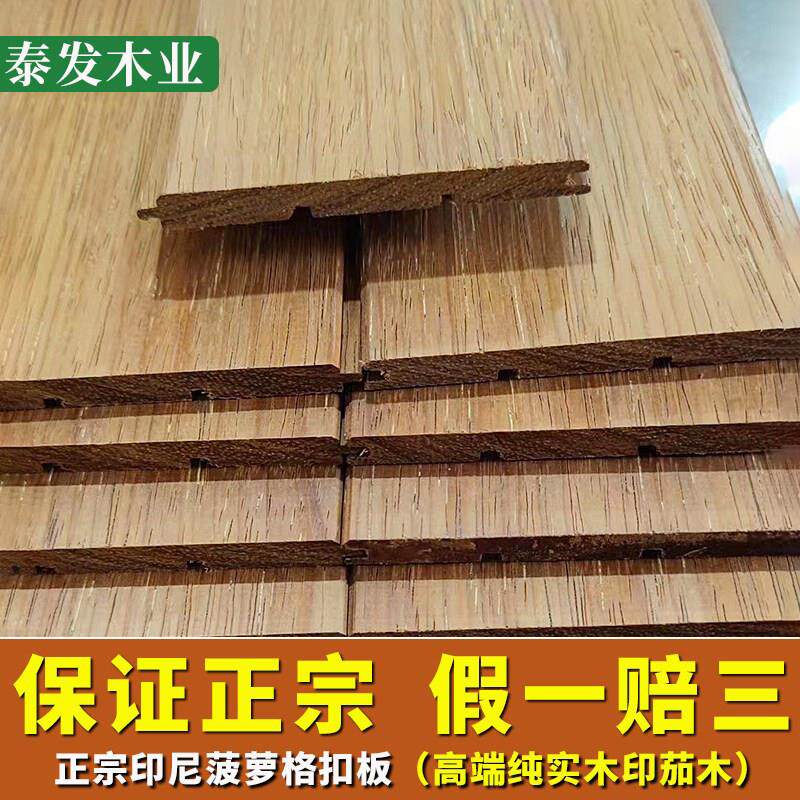 正宗印尼菠萝格纯实木扣板防腐木室内外悬吊式天花板天花板桑拿阳