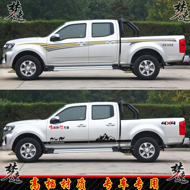 适用风骏7车贴拉花风骏七汽车贴纸装饰皮卡车身彩条车门贴画风骏5