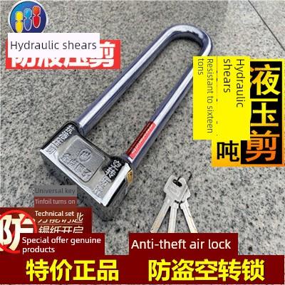 金点原子空气旋转锁电动汽车摩托车锁c级防液压剪切u型锁防盗锁电