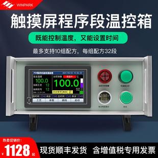 可编程多段控温触摸屏温控箱3KW调压****段曲线温控表温度控制箱