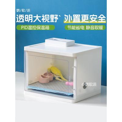 鹦鹉保温箱风暖加热育雏保暖箱冬天手养鹦鹉雏鸟幼鸟专用恒温箱子
